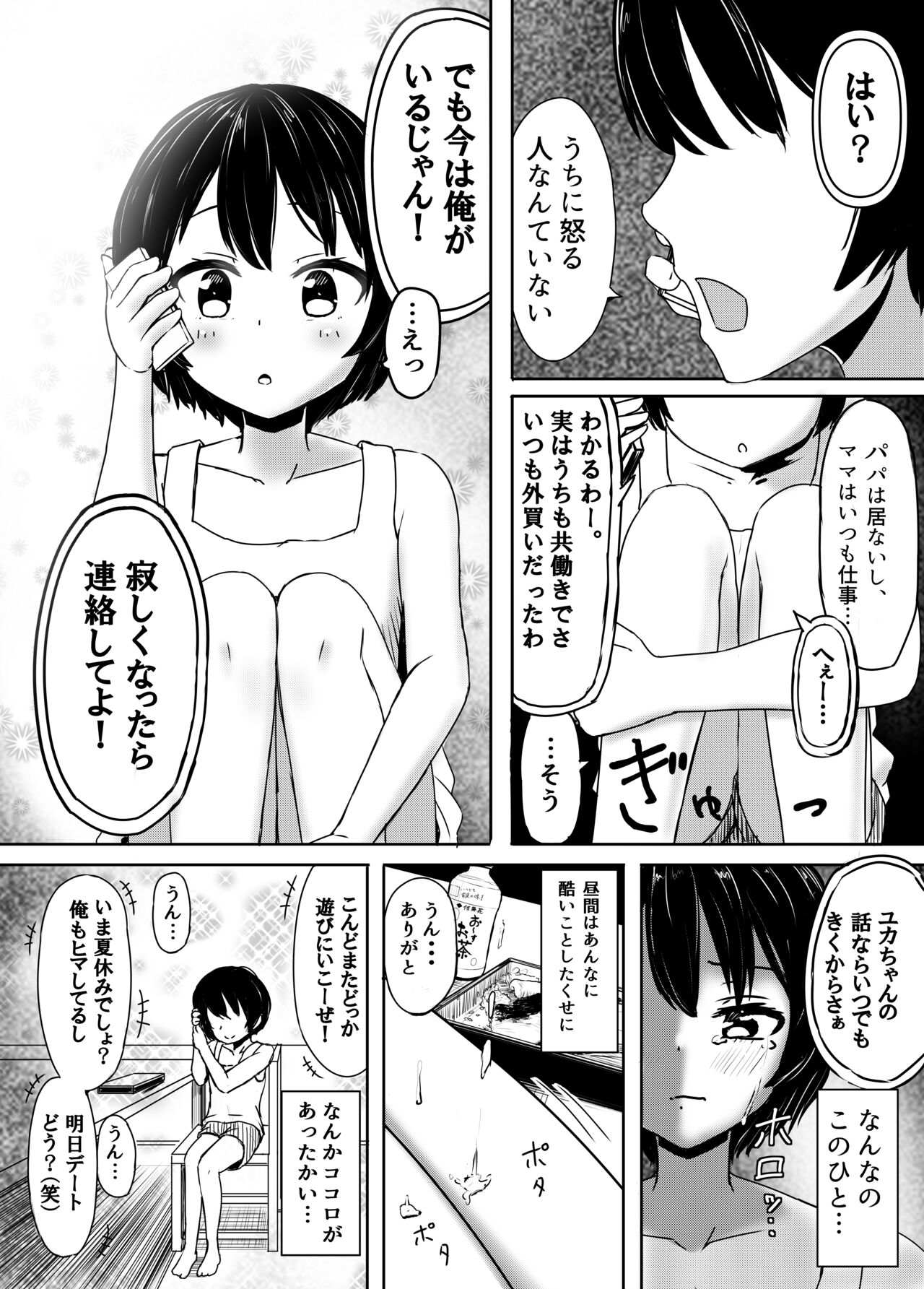 Charao ni Hamatte Saa Taihen Hajimete no Natsuyasumi page 8 full