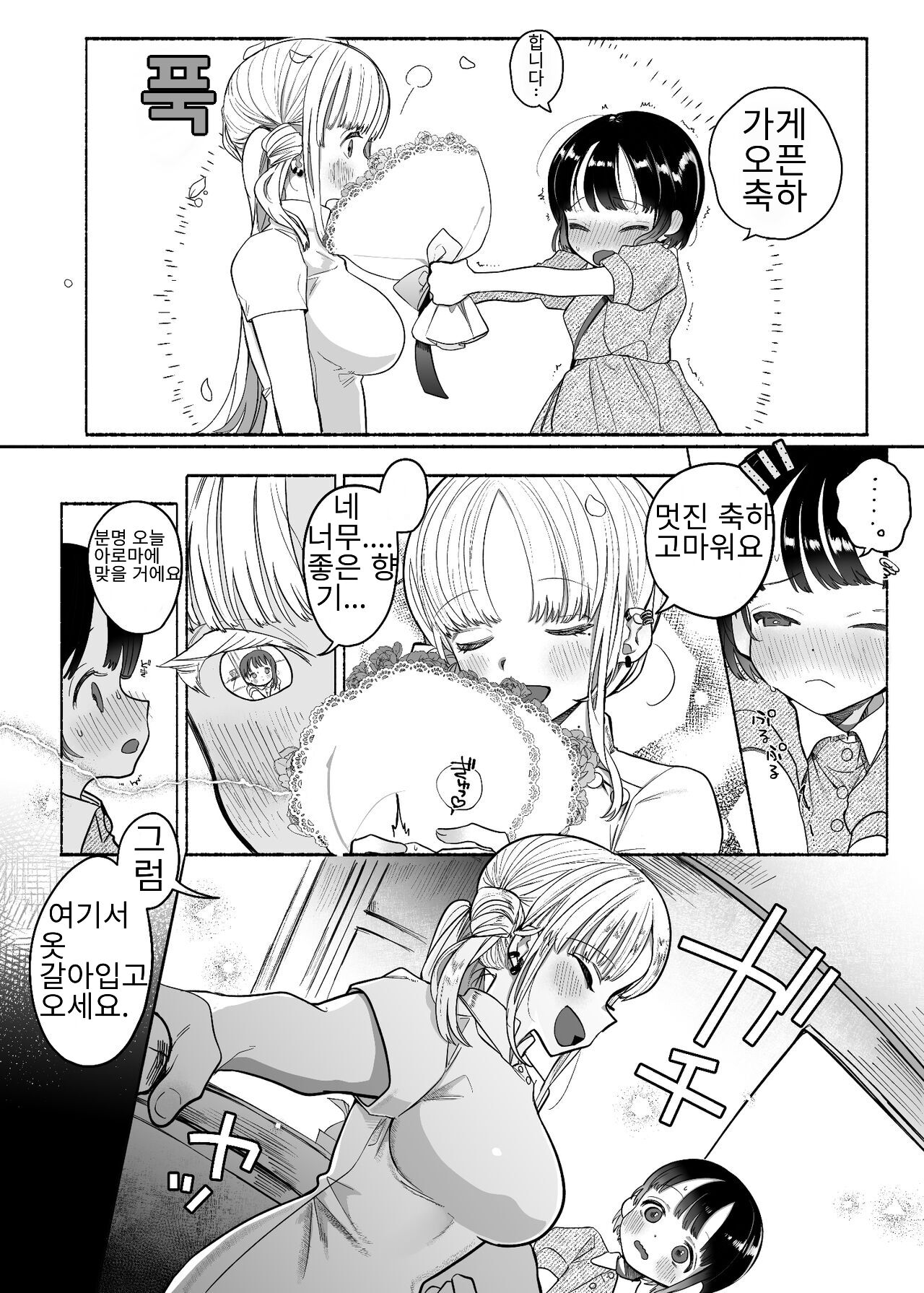 Boukyo Boukou Yuri Bouryoku page 3 full