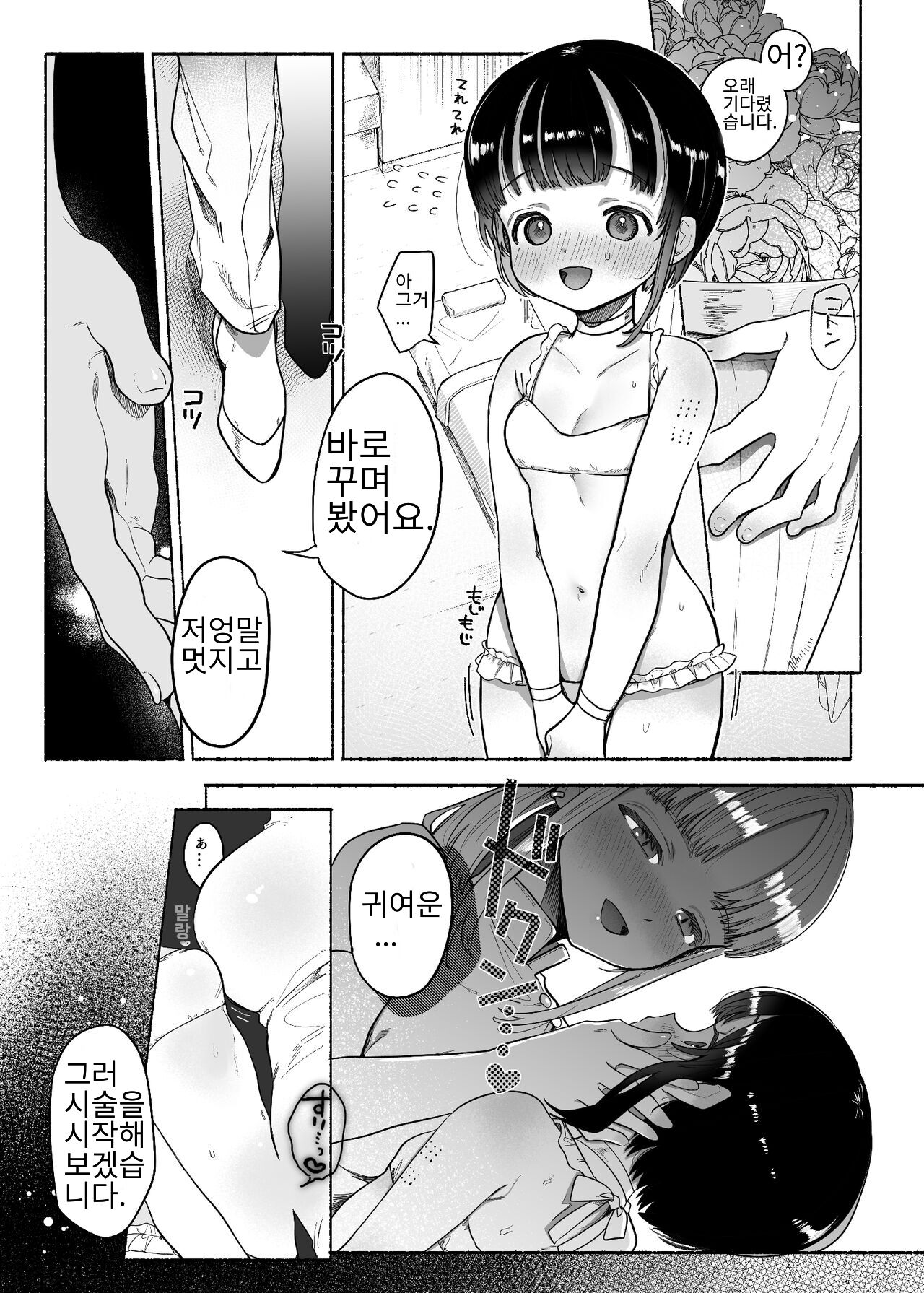 Boukyo Boukou Yuri Bouryoku page 4 full
