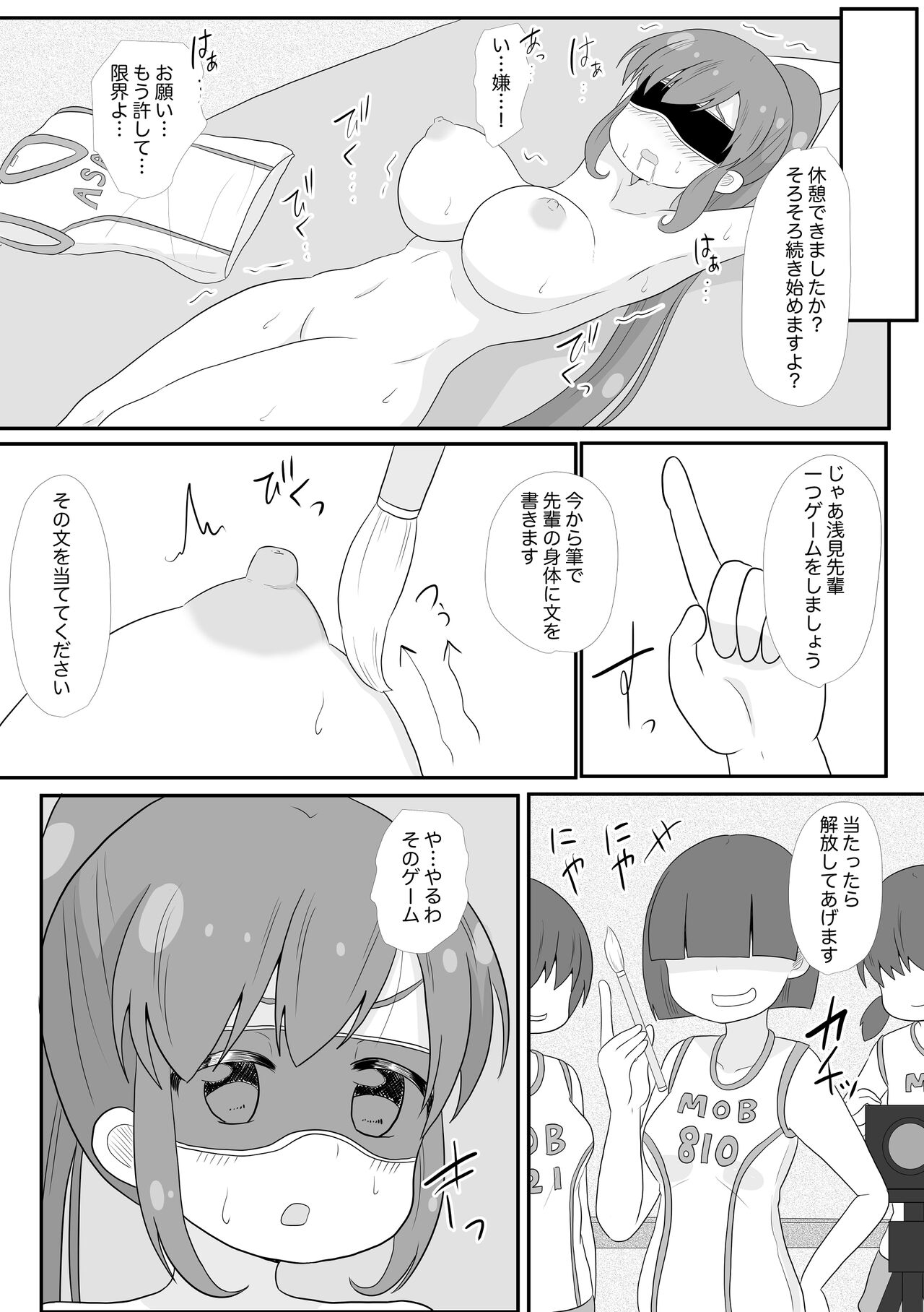 Omocha ni Sareru Asami Kei page 7 full