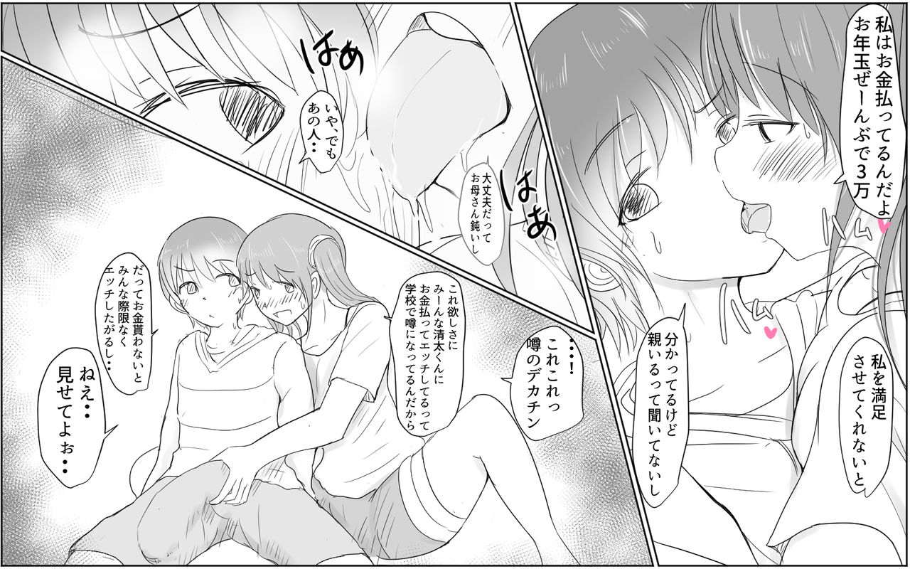 A story about a boy with a big dick whom a girl in his class buys for 10,000 yen page 7 full