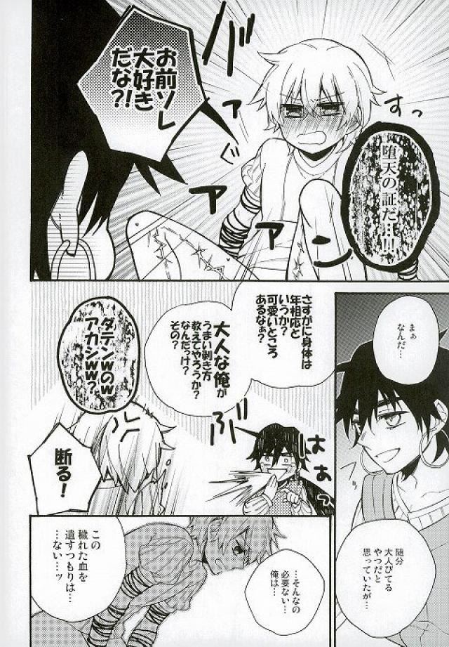 Daisukina ano ko ni H nao ne dari shi chau omasena ore no/ watashi no ××××× page 7 full