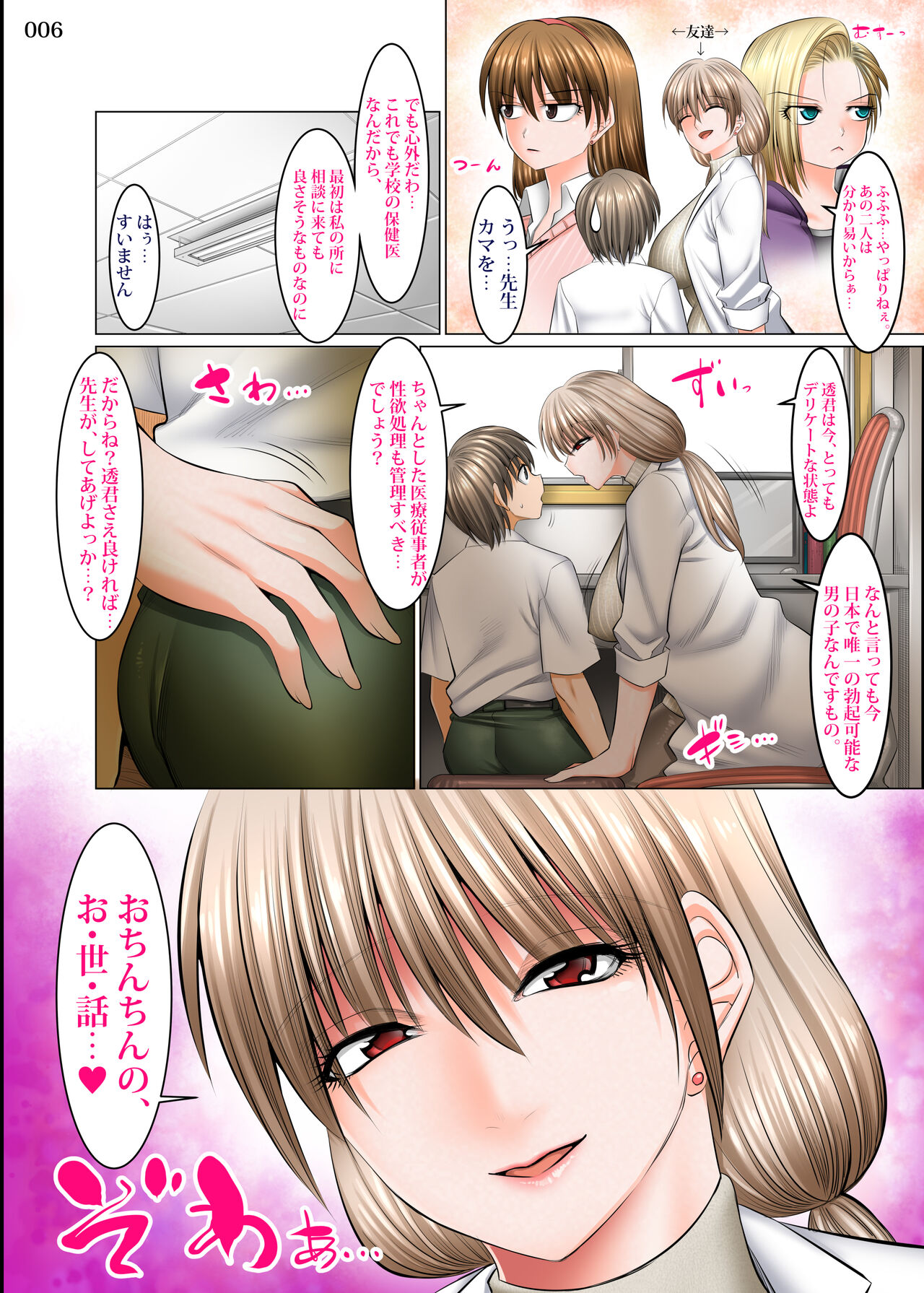 Boku Igai Inpo no Sekai 3 Hokeni Hen page 5 full