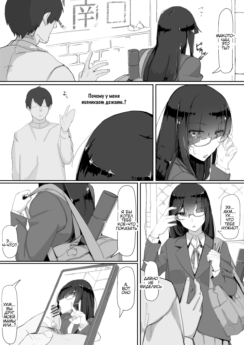 Saimin o... 3 | Гипноз... 3 page 3 full
