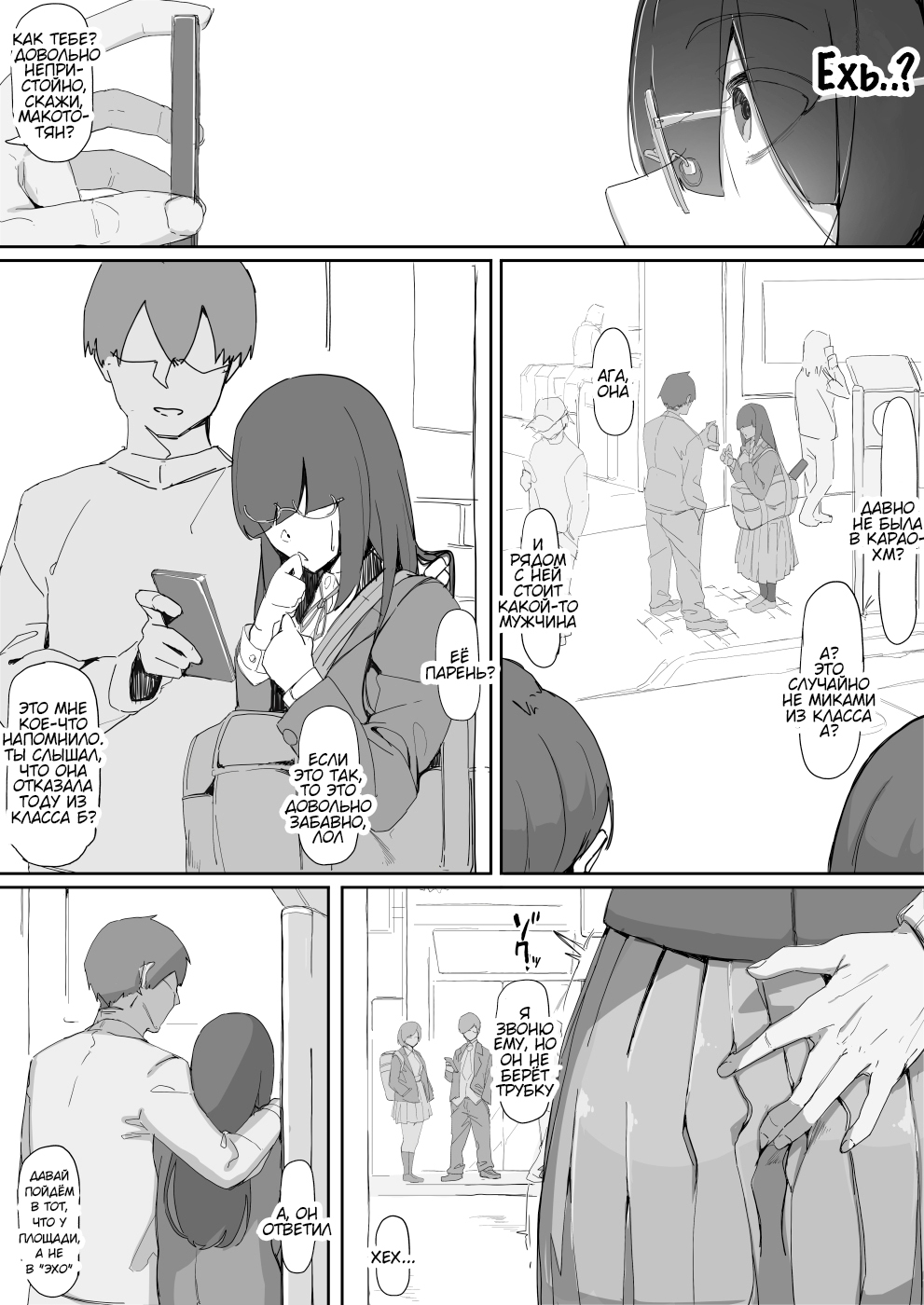 Saimin o... 3 | Гипноз... 3 page 4 full