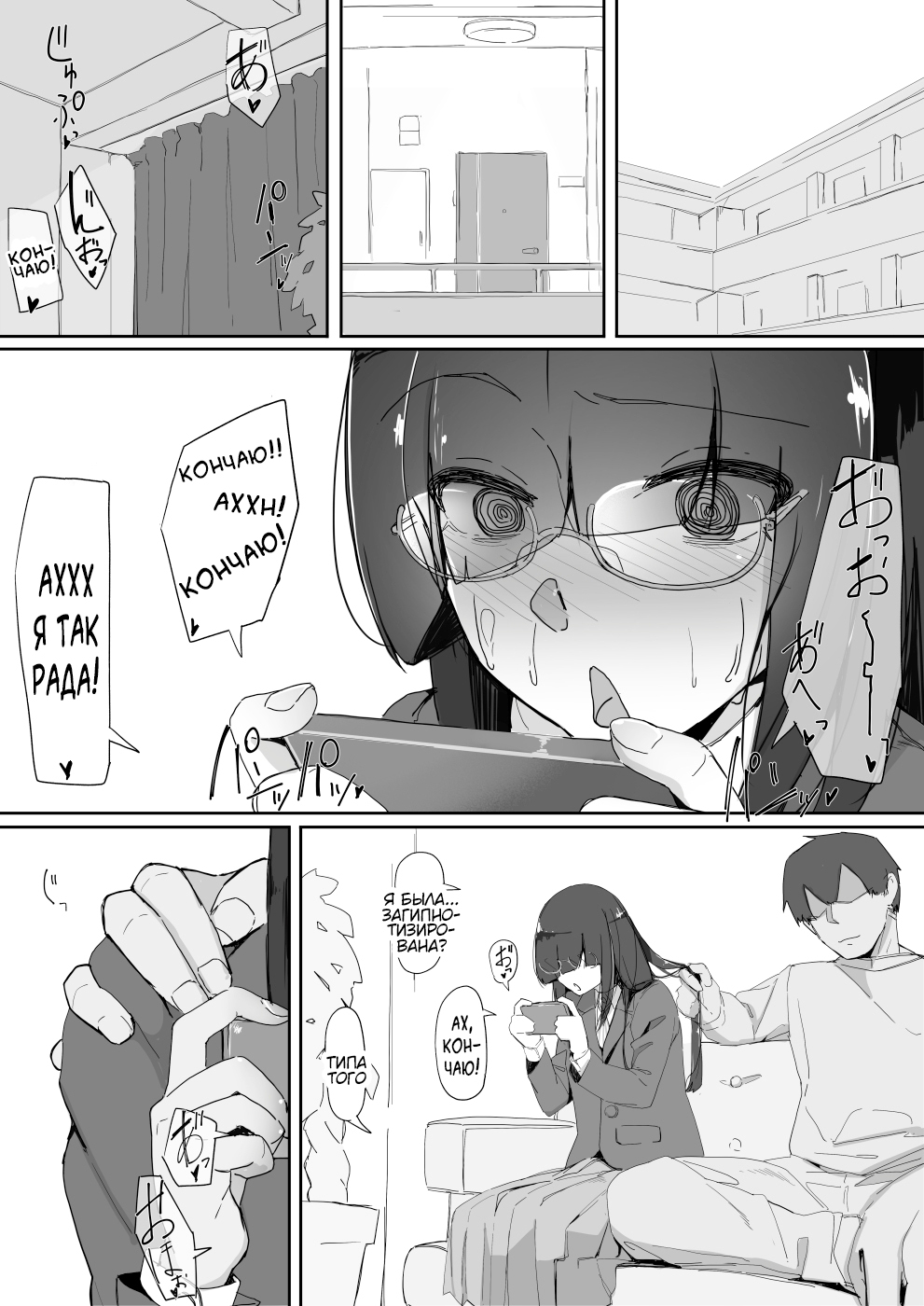 Saimin o... 3 | Гипноз... 3 page 5 full