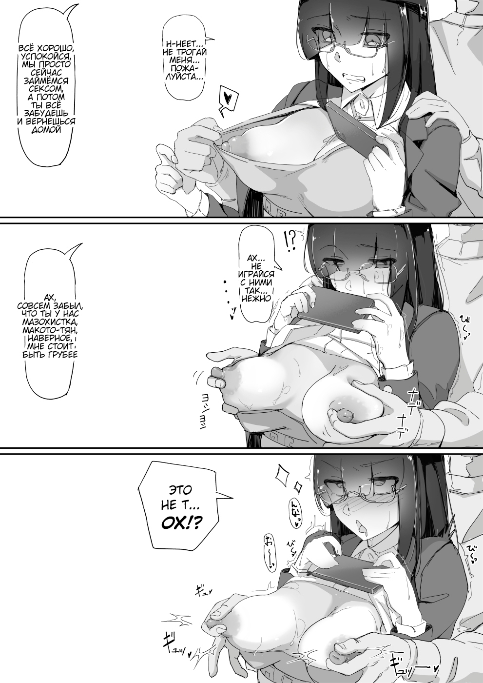 Saimin o... 3 | Гипноз... 3 page 7 full