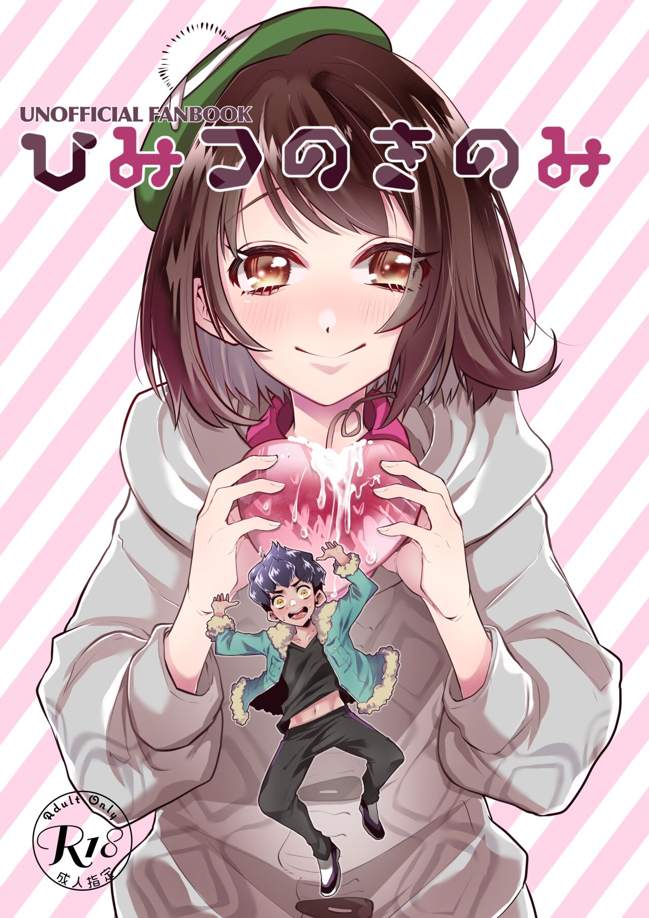 Himitsu no ki nomi page 1 full