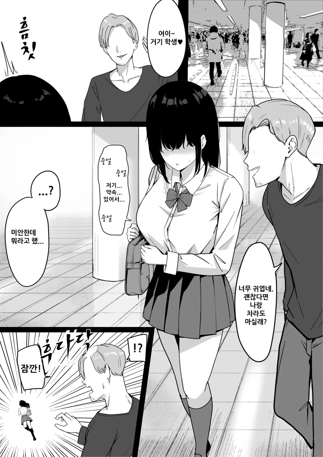 Ore dake no InCha Osananajimi ga Otosarechau! | 나만의 음침한 소꿉친구가 타락해버려! page 3 full