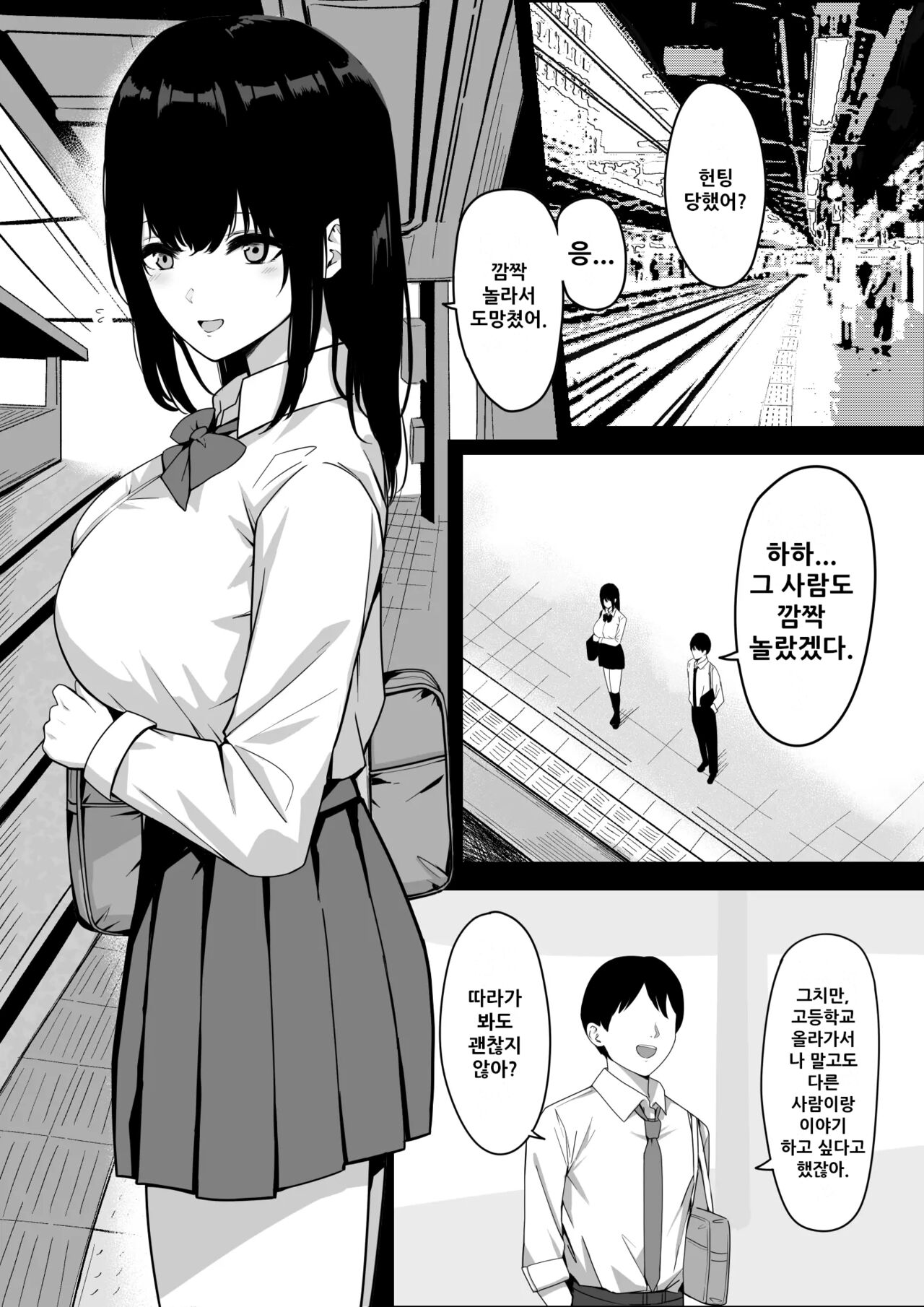Ore dake no InCha Osananajimi ga Otosarechau! | 나만의 음침한 소꿉친구가 타락해버려! page 4 full