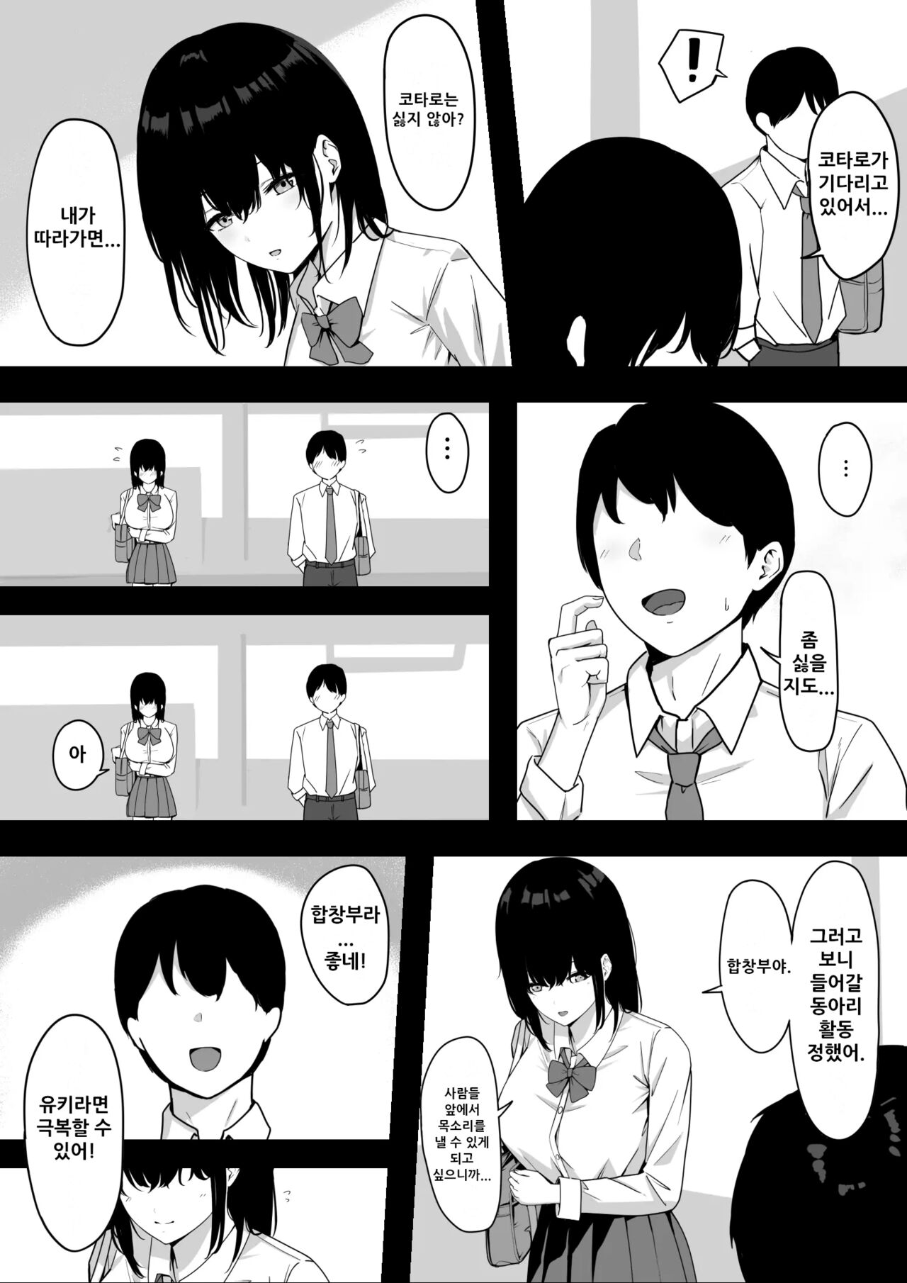 Ore dake no InCha Osananajimi ga Otosarechau! | 나만의 음침한 소꿉친구가 타락해버려! page 5 full
