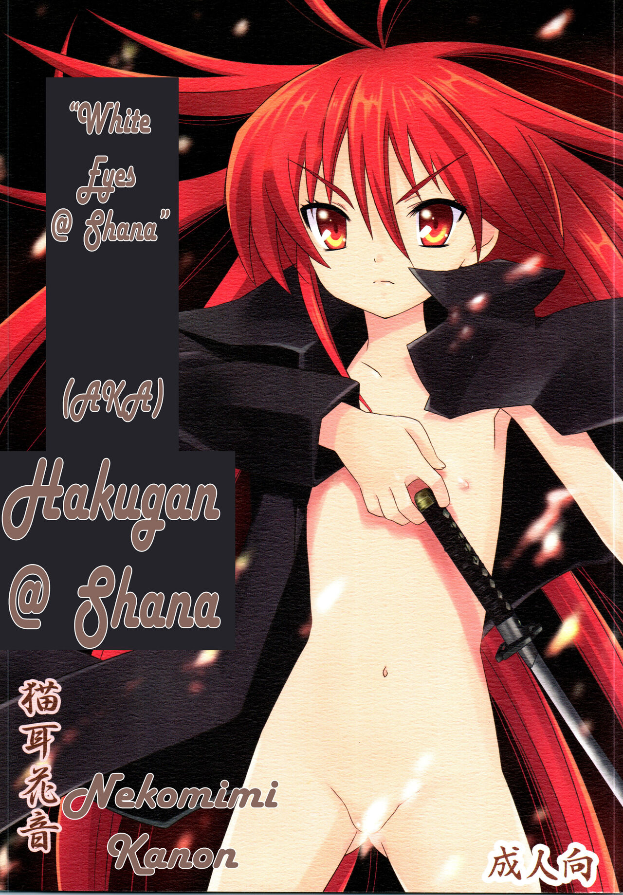 Hakugan @ Shana page 1 full