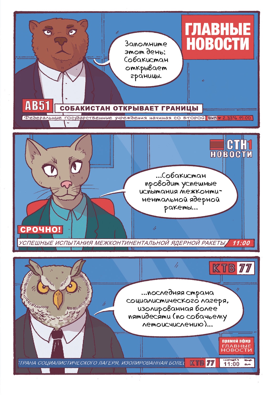 Sobakistan page 6 full