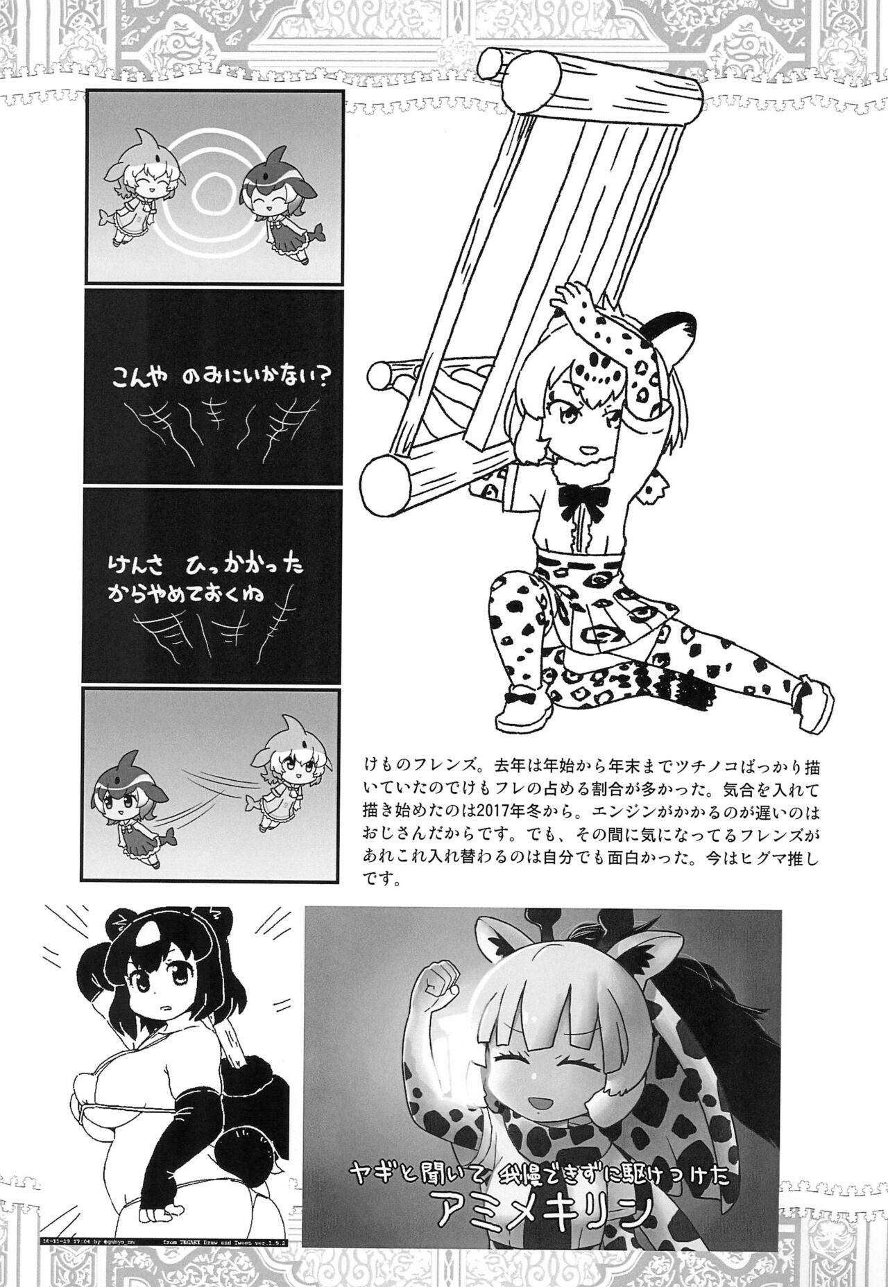 2019 Kyonen Kaita E Matome page 3 full