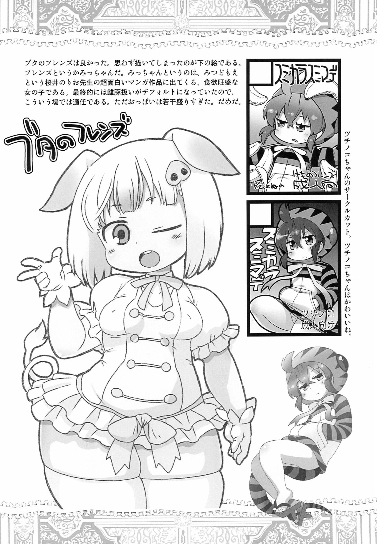 2019 Kyonen Kaita E Matome page 6 full