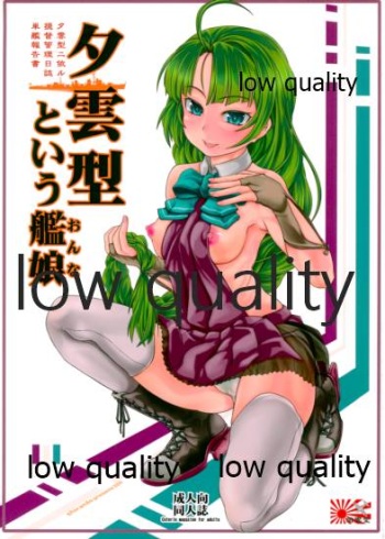 夕雲型という艦娘 cover