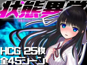 Joutai Ijou =Abnormal Condition= ~Inmon/ Kinsho/ Kiseichuu Hen~ cover