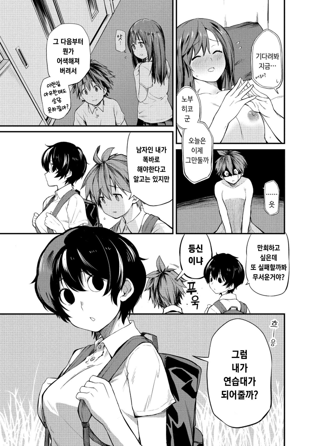 Tatta Ichido no Seishun | 단 한번의 청춘 page 3 full