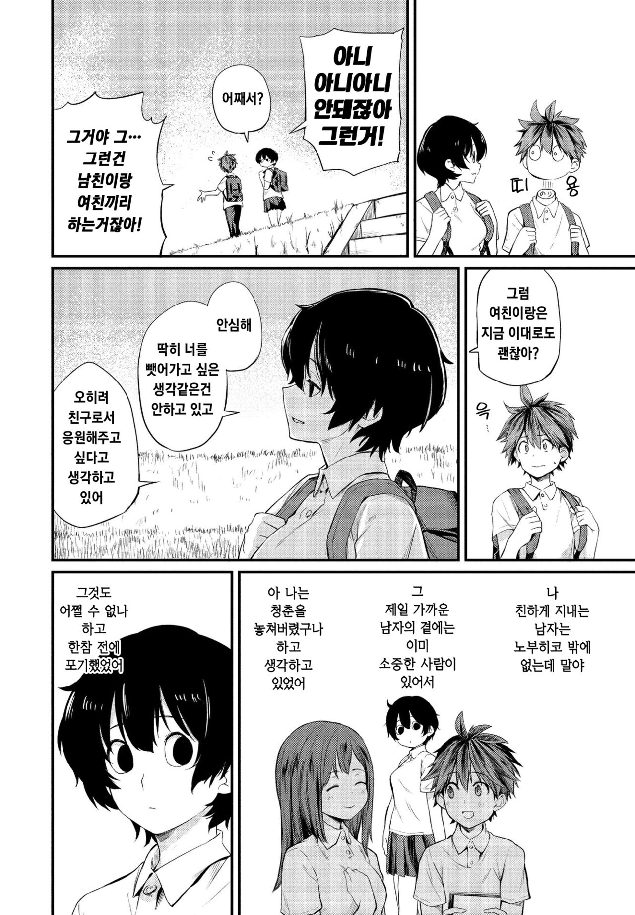 Tatta Ichido no Seishun | 단 한번의 청춘 page 4 full