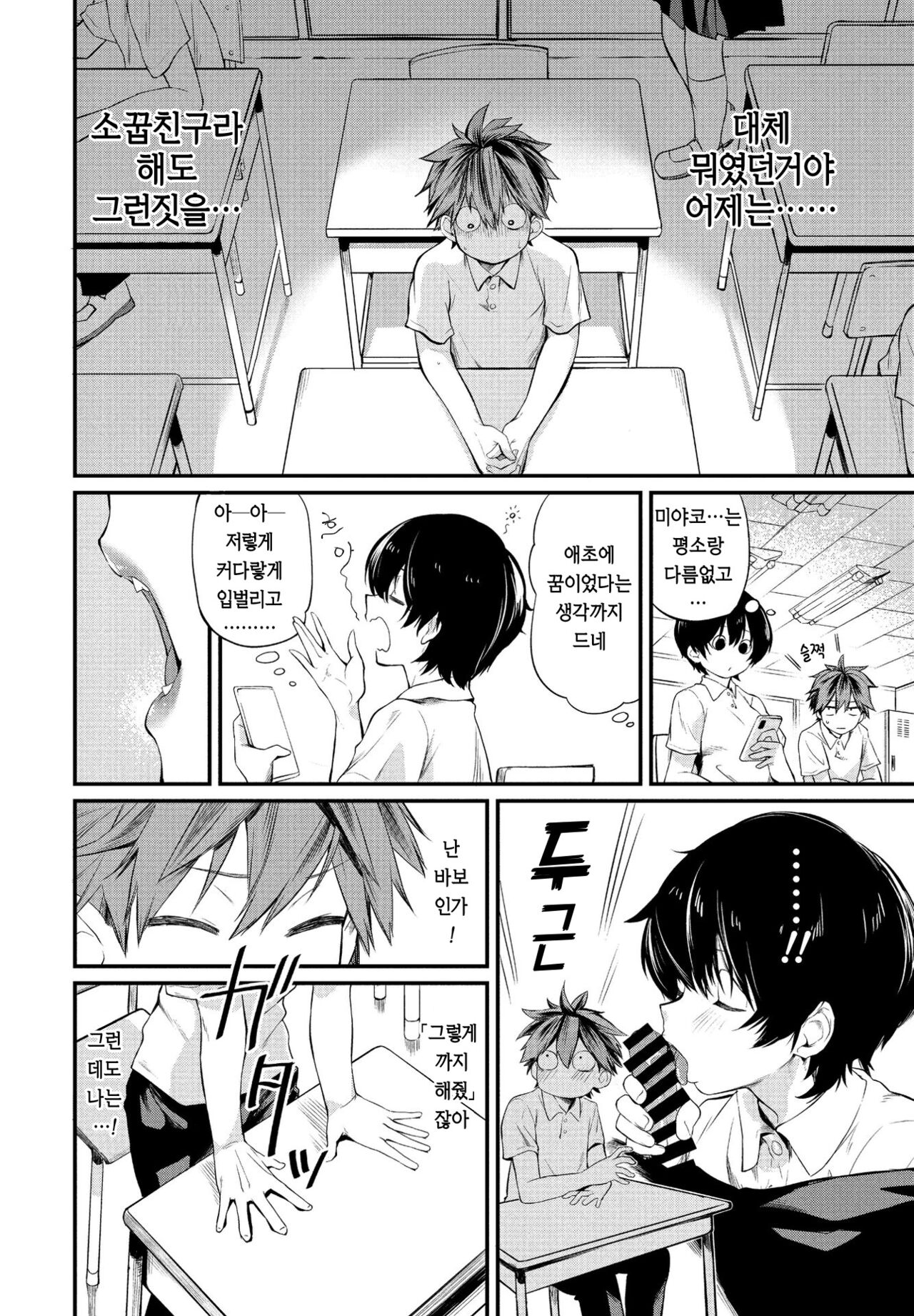 Tatta Ichido no Seishun | 단 한번의 청춘 page 8 full