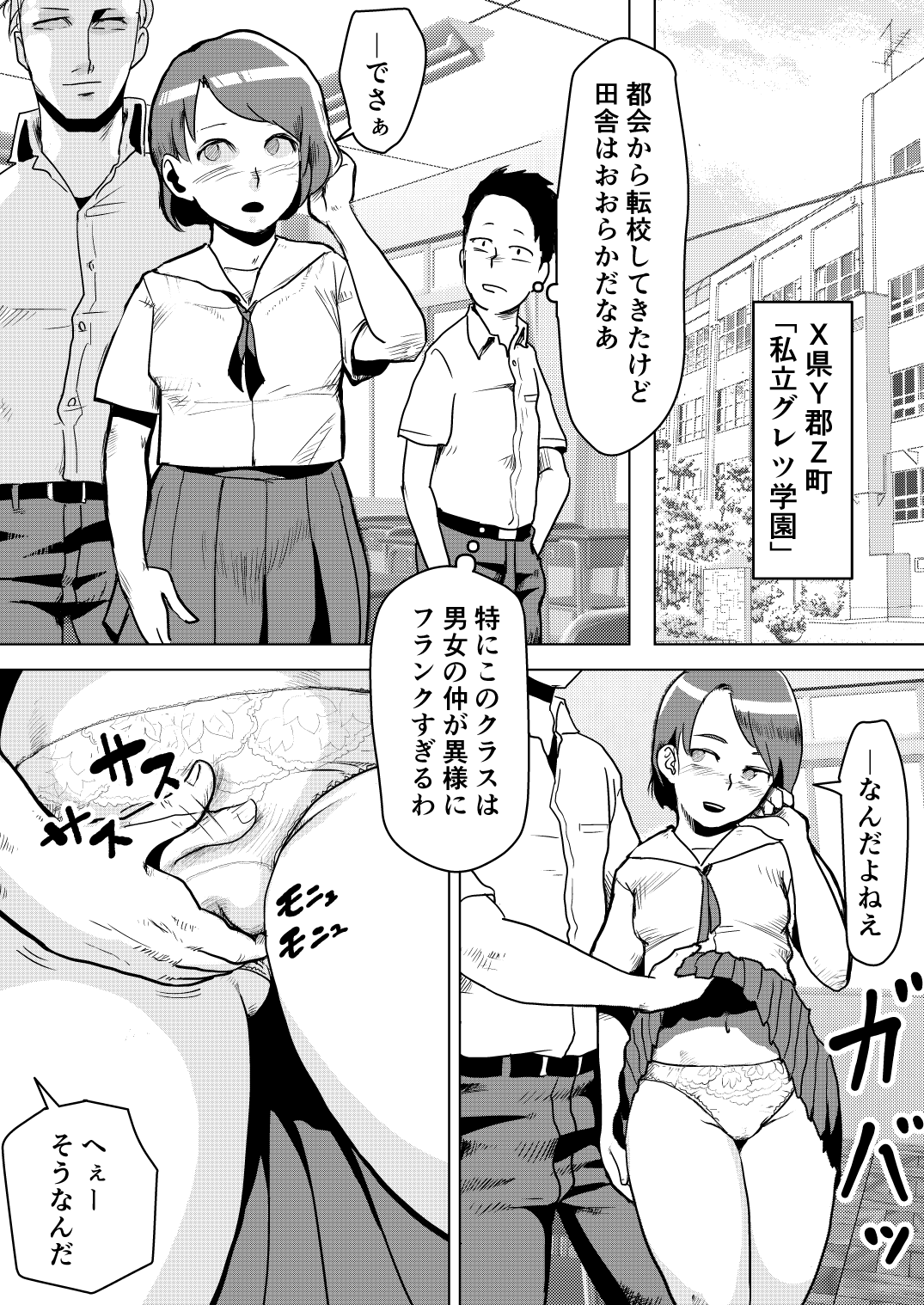 Do sukebe gakkyū de joshi to nakayoku naru hōhō page 2 full