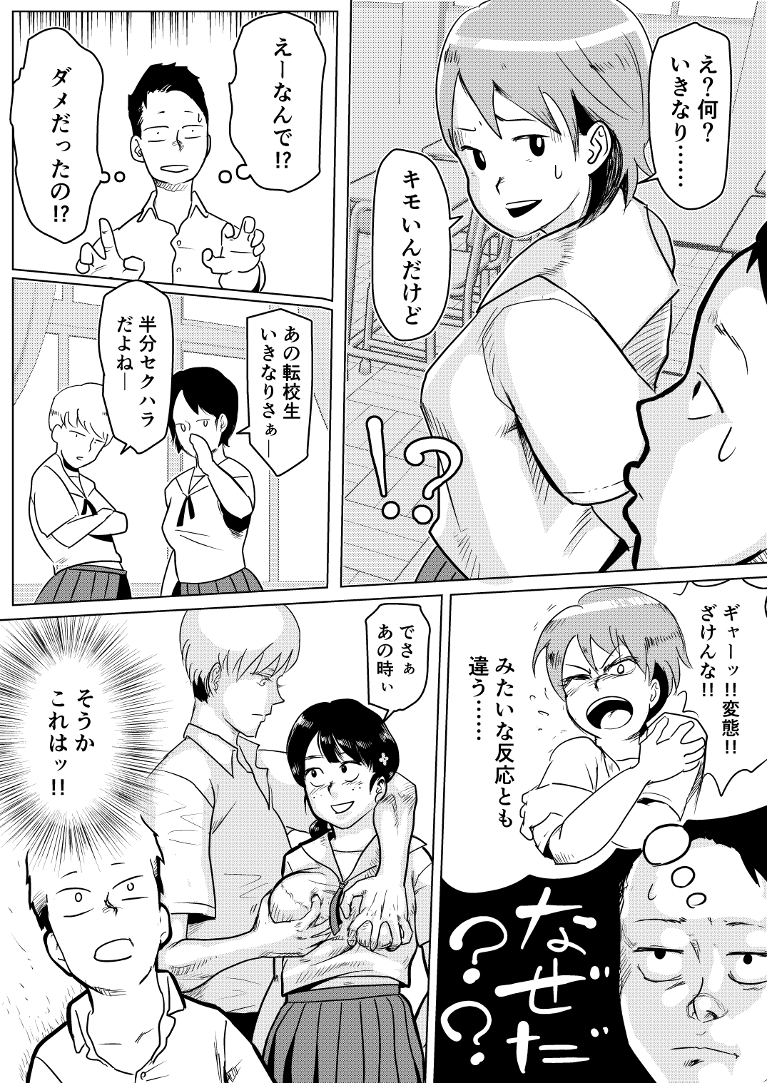 Do sukebe gakkyū de joshi to nakayoku naru hōhō page 6 full