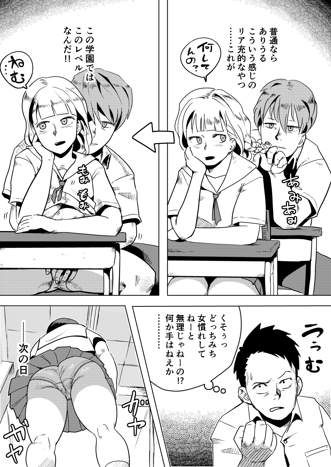 Do sukebe gakkyū de joshi to nakayoku naru hōhō page 7 full