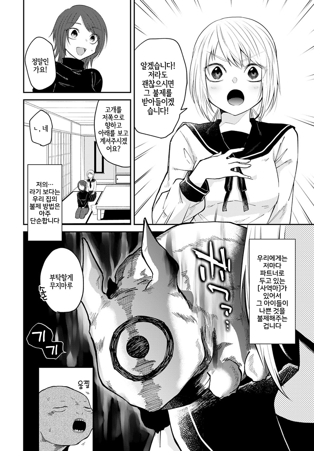 Ibitsu na Hibi | 뒤틀린 나날 page 2 full