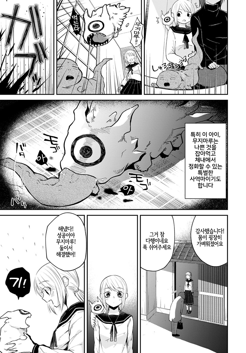 Ibitsu na Hibi | 뒤틀린 나날 page 3 full
