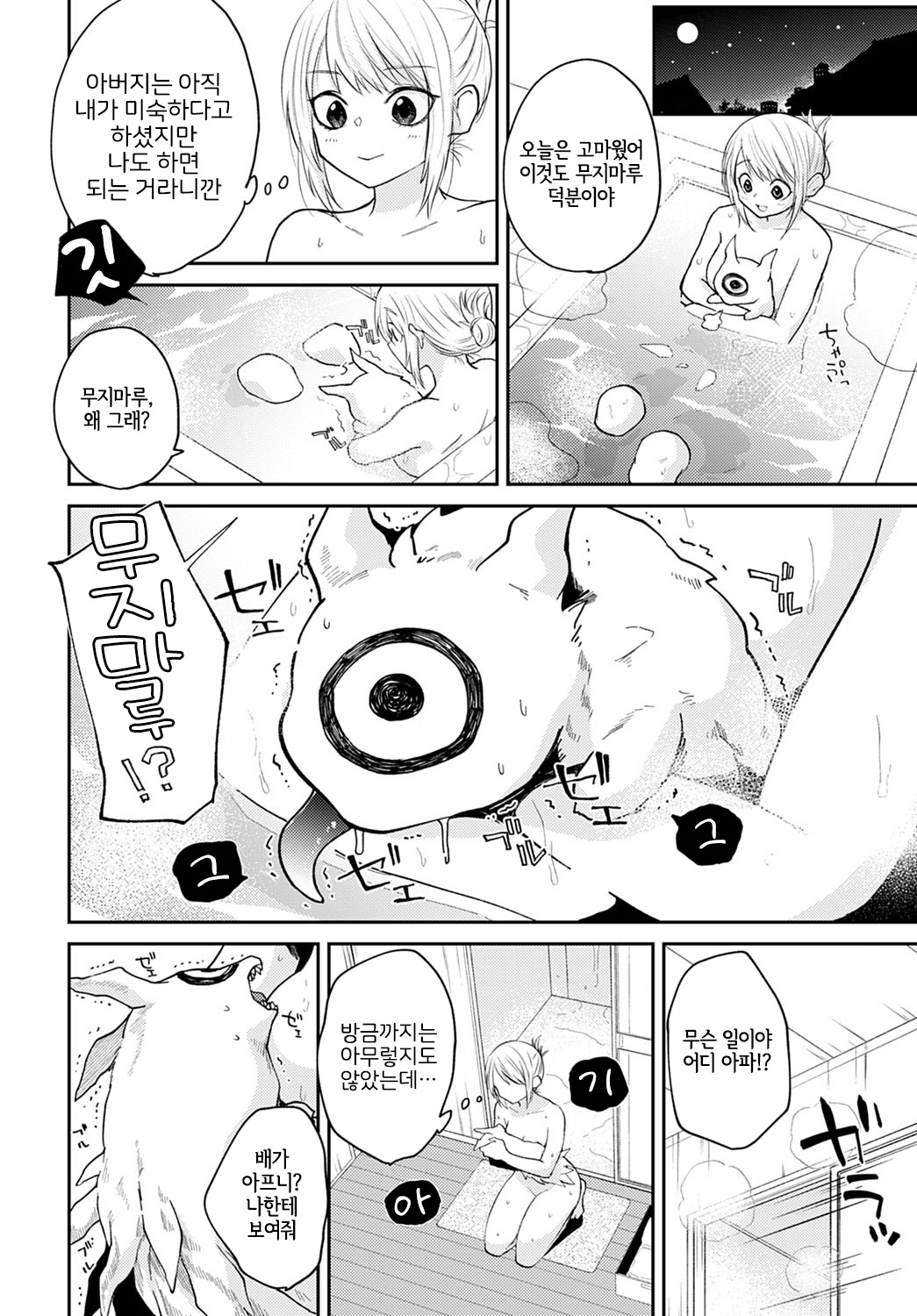 Ibitsu na Hibi | 뒤틀린 나날 page 4 full