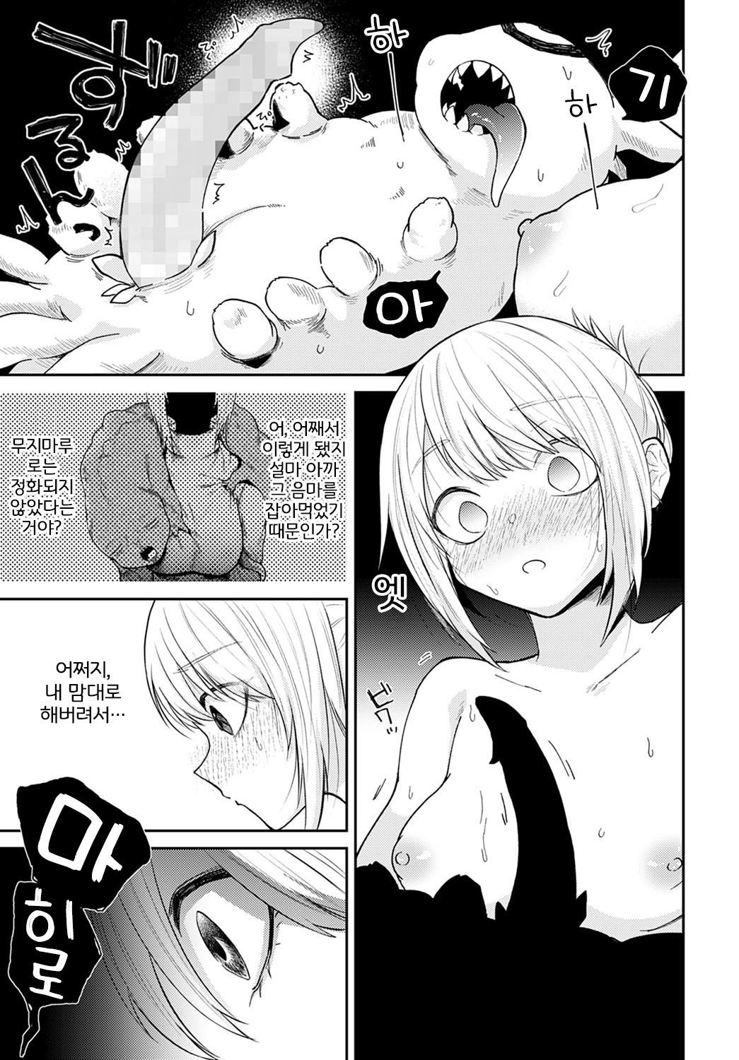 Ibitsu na Hibi | 뒤틀린 나날 page 5 full