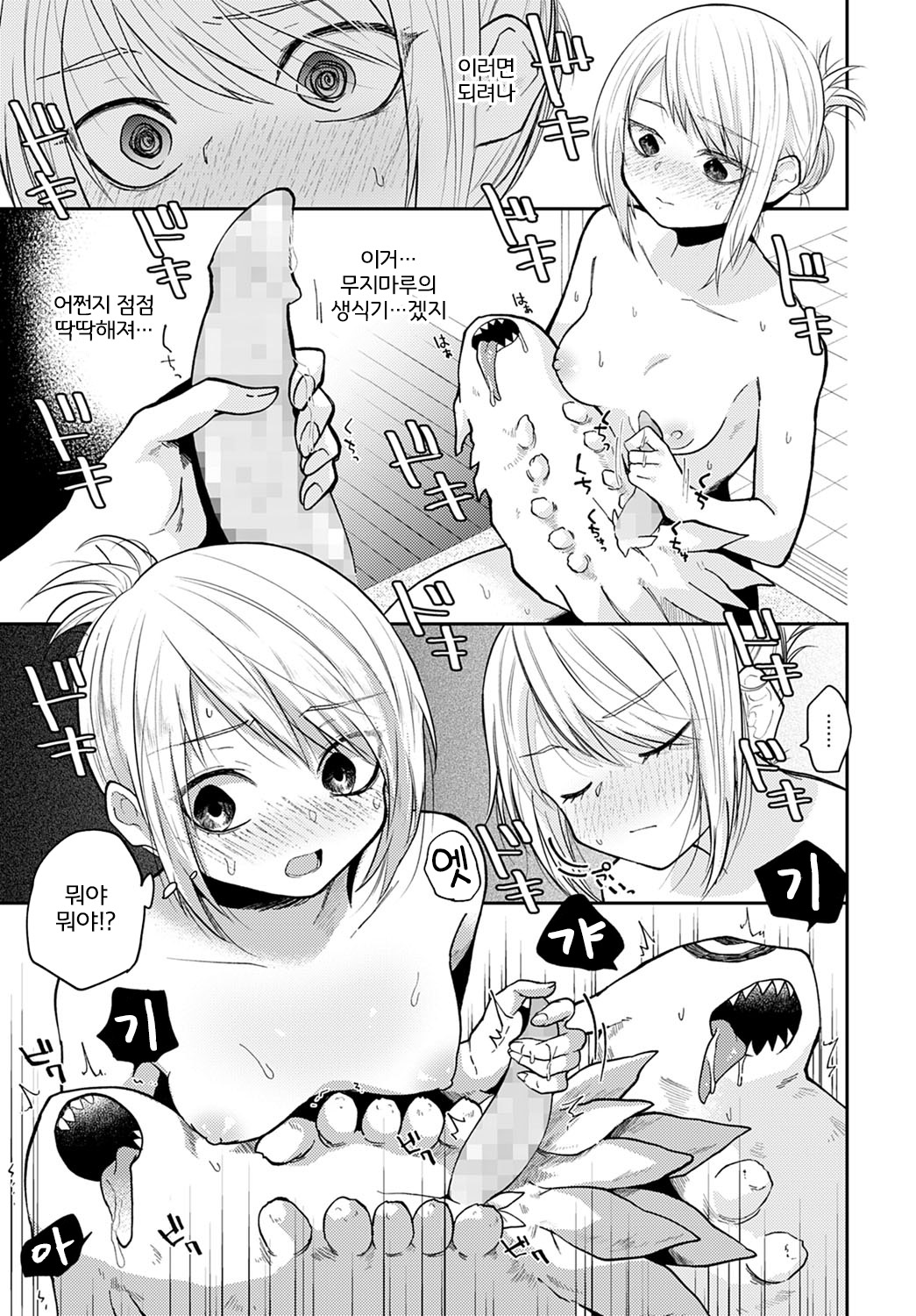 Ibitsu na Hibi | 뒤틀린 나날 page 7 full