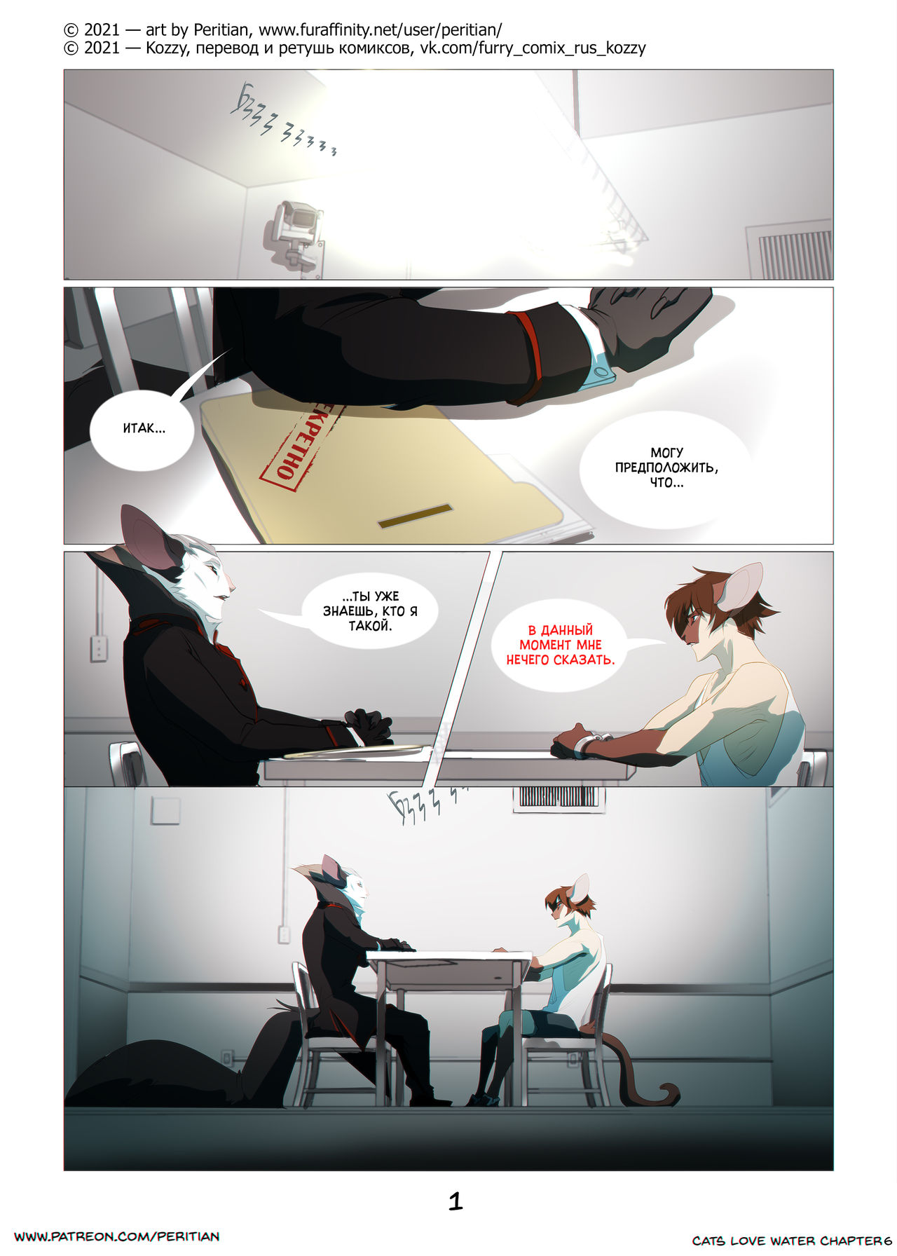 Cats Love Water 6 | Котики любят водичку 6 page 2 full