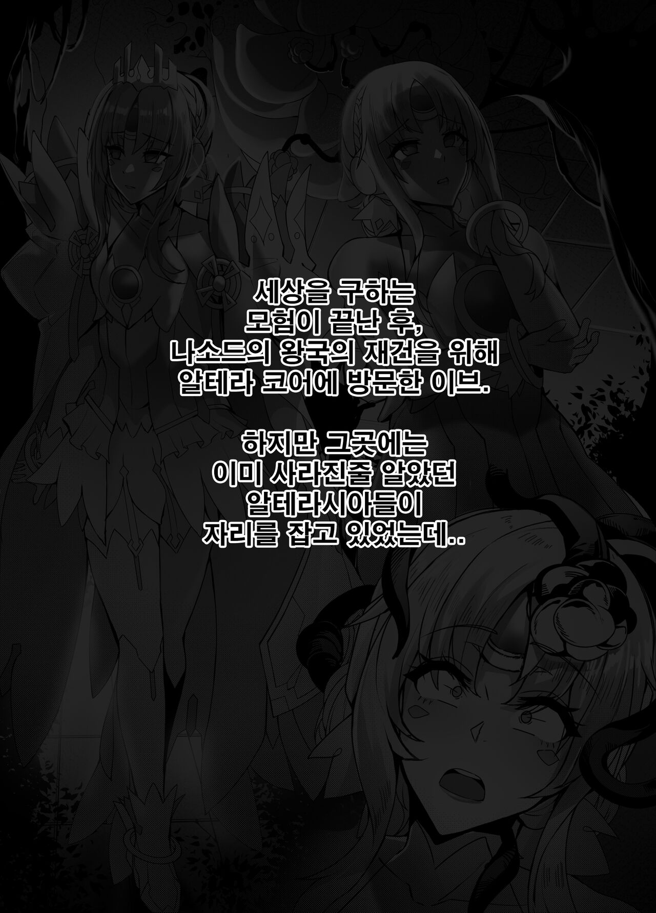ELSWORD Series <3#EVE Esencia> page 1 full