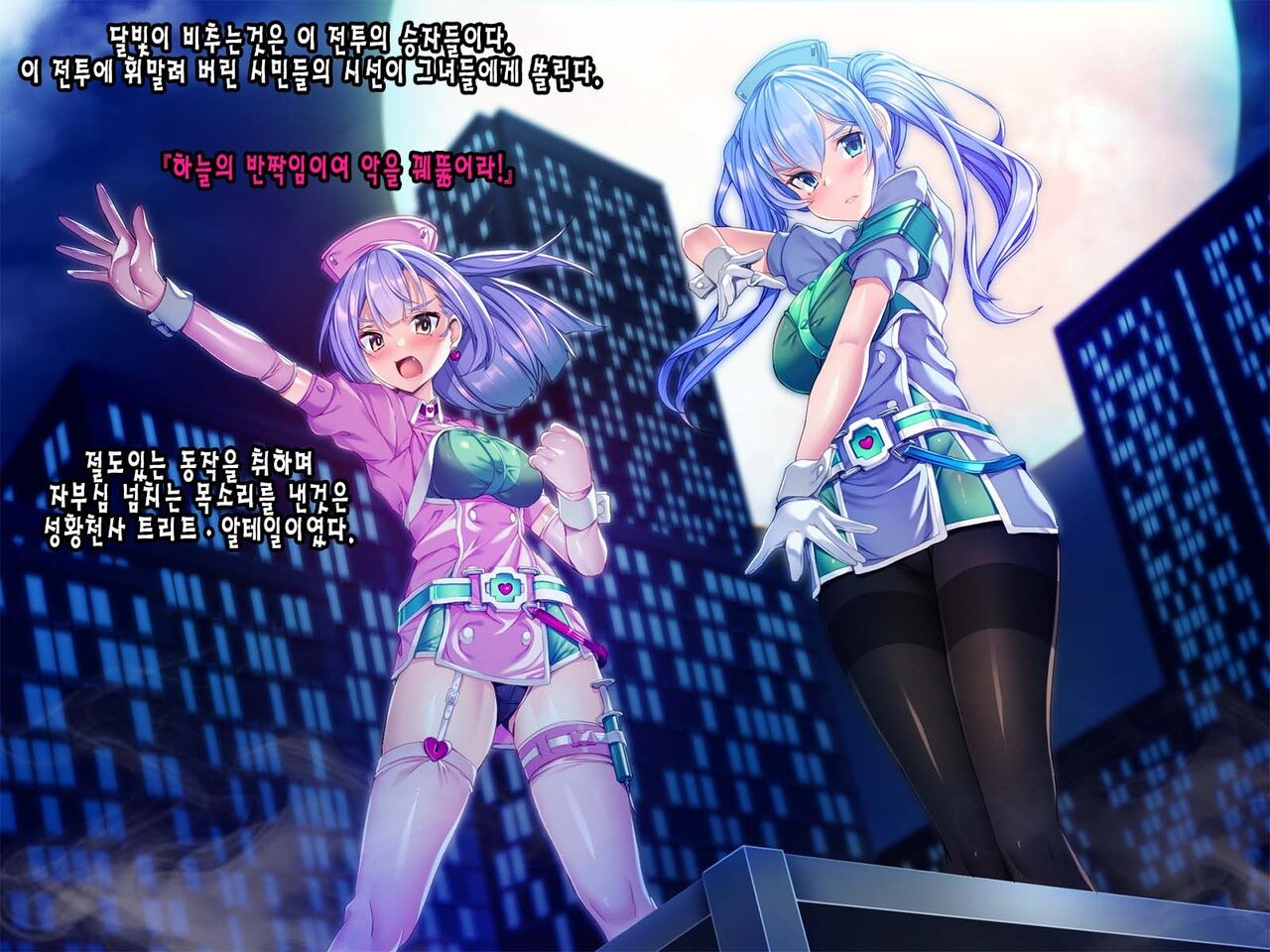 Seikou Tenshi Treat Altherr ~Inyoku Kansen~ | 성황천사 트리트 알테일 ~음욕감염~ page 5 full
