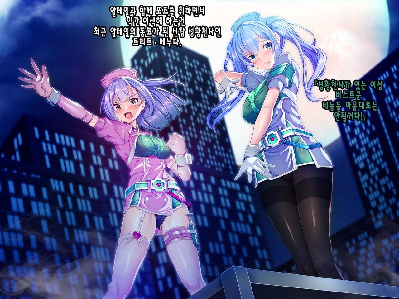 Seikou Tenshi Treat Altherr ~Inyoku Kansen~ | 성황천사 트리트 알테일 ~음욕감염~ page 6 full