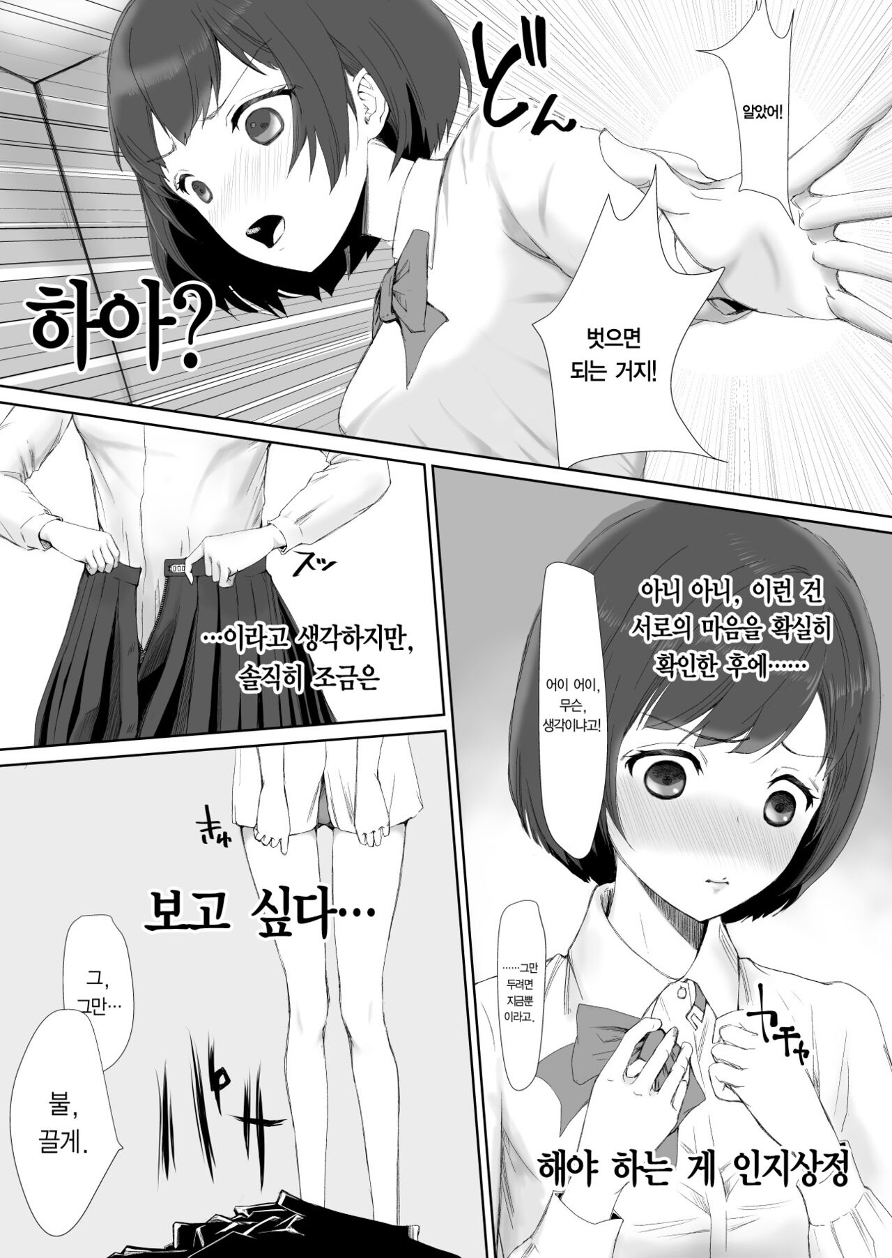 air NTR ~ osananajimi-tachi no kanchigai ~ | 에어NTR ~소꿉친구들의 착각~ page 10 full