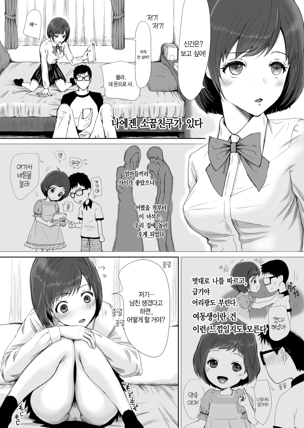 air NTR ~ osananajimi-tachi no kanchigai ~ | 에어NTR ~소꿉친구들의 착각~ page 5 full