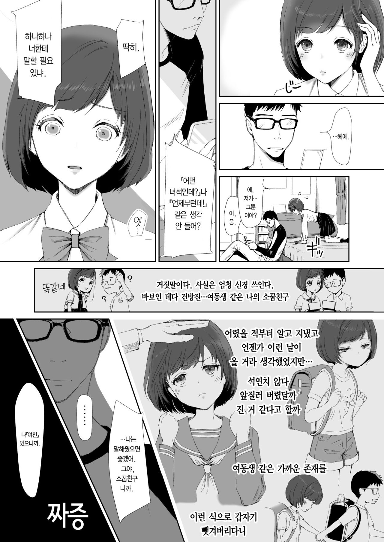 air NTR ~ osananajimi-tachi no kanchigai ~ | 에어NTR ~소꿉친구들의 착각~ page 6 full