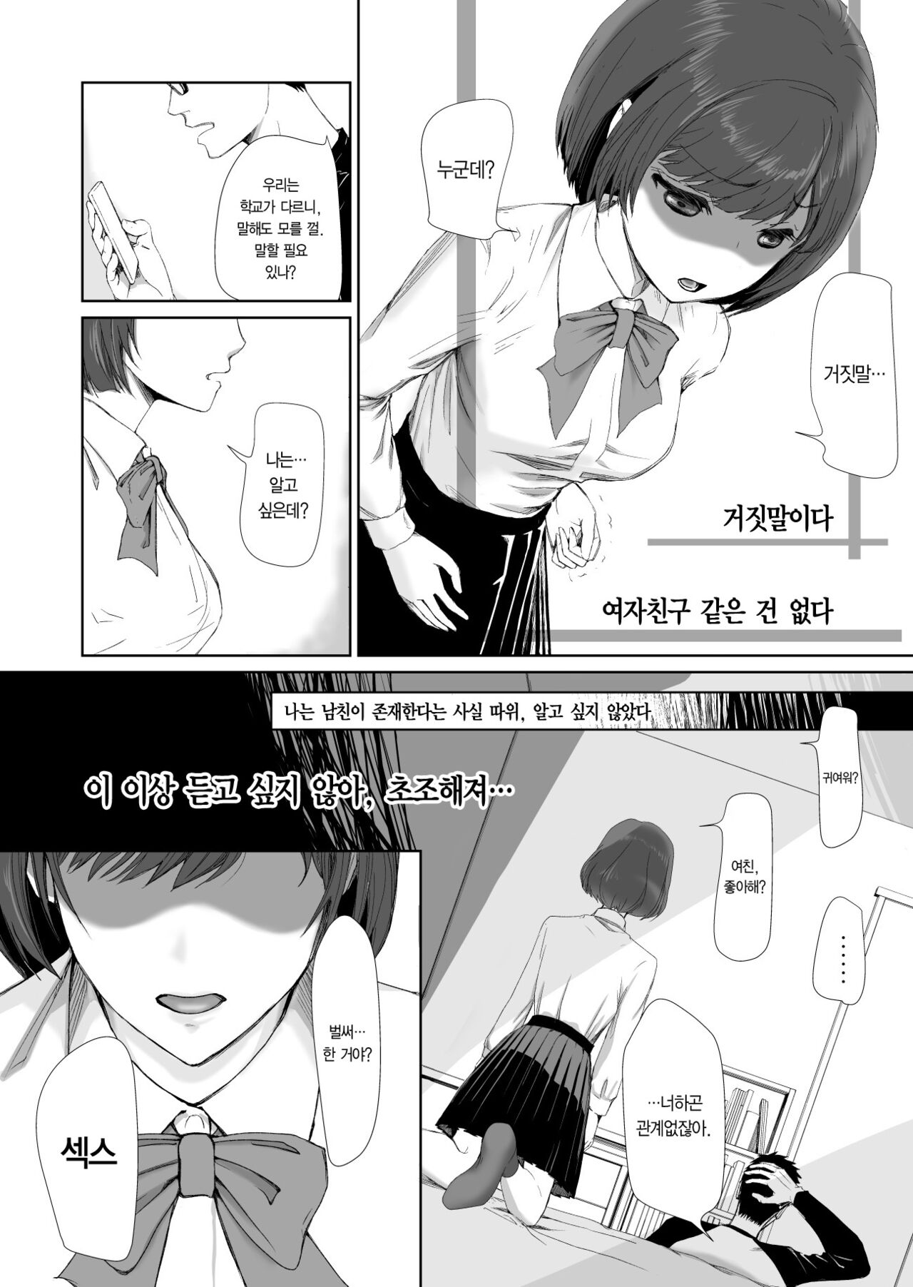 air NTR ~ osananajimi-tachi no kanchigai ~ | 에어NTR ~소꿉친구들의 착각~ page 7 full