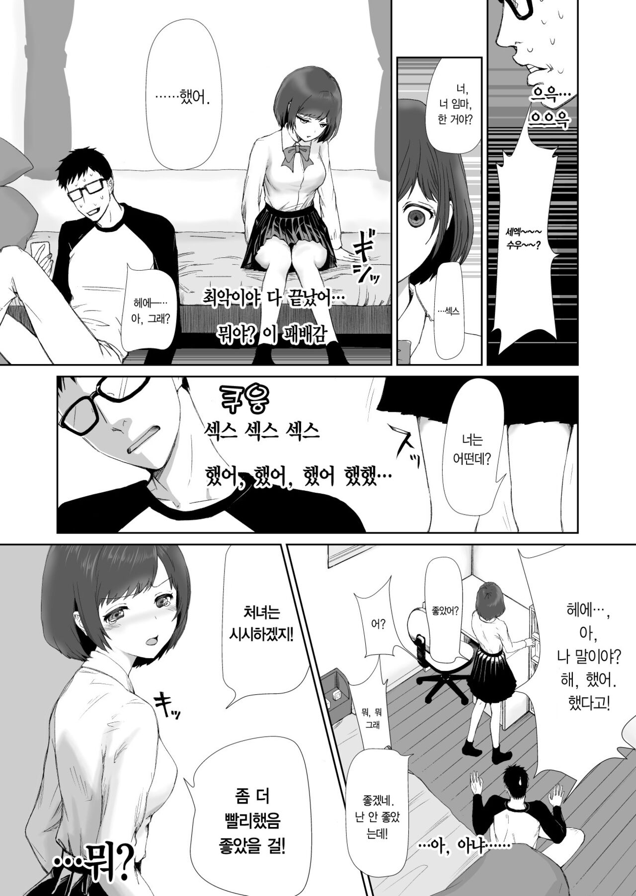 air NTR ~ osananajimi-tachi no kanchigai ~ | 에어NTR ~소꿉친구들의 착각~ page 8 full