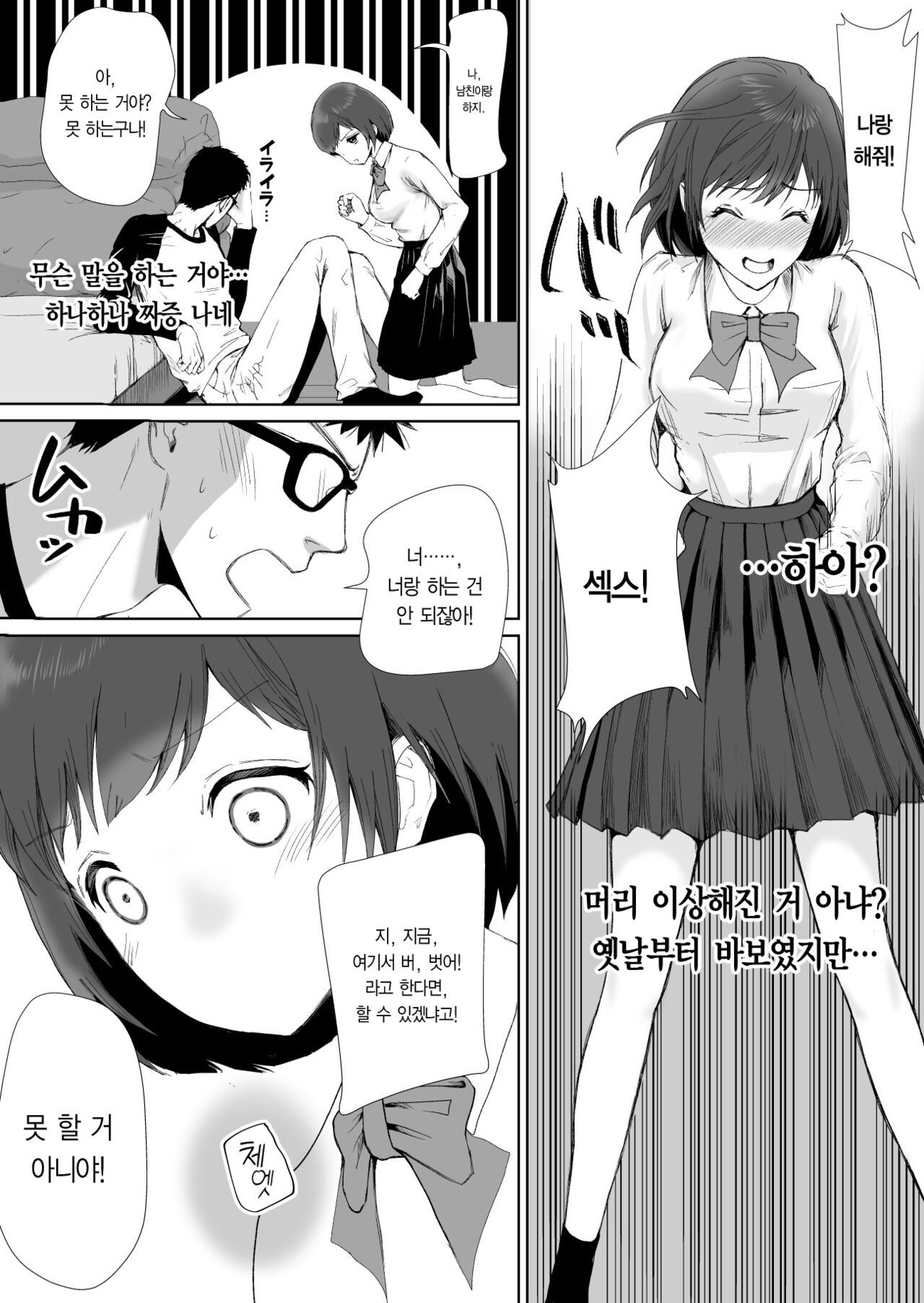 air NTR ~ osananajimi-tachi no kanchigai ~ | 에어NTR ~소꿉친구들의 착각~ page 9 full