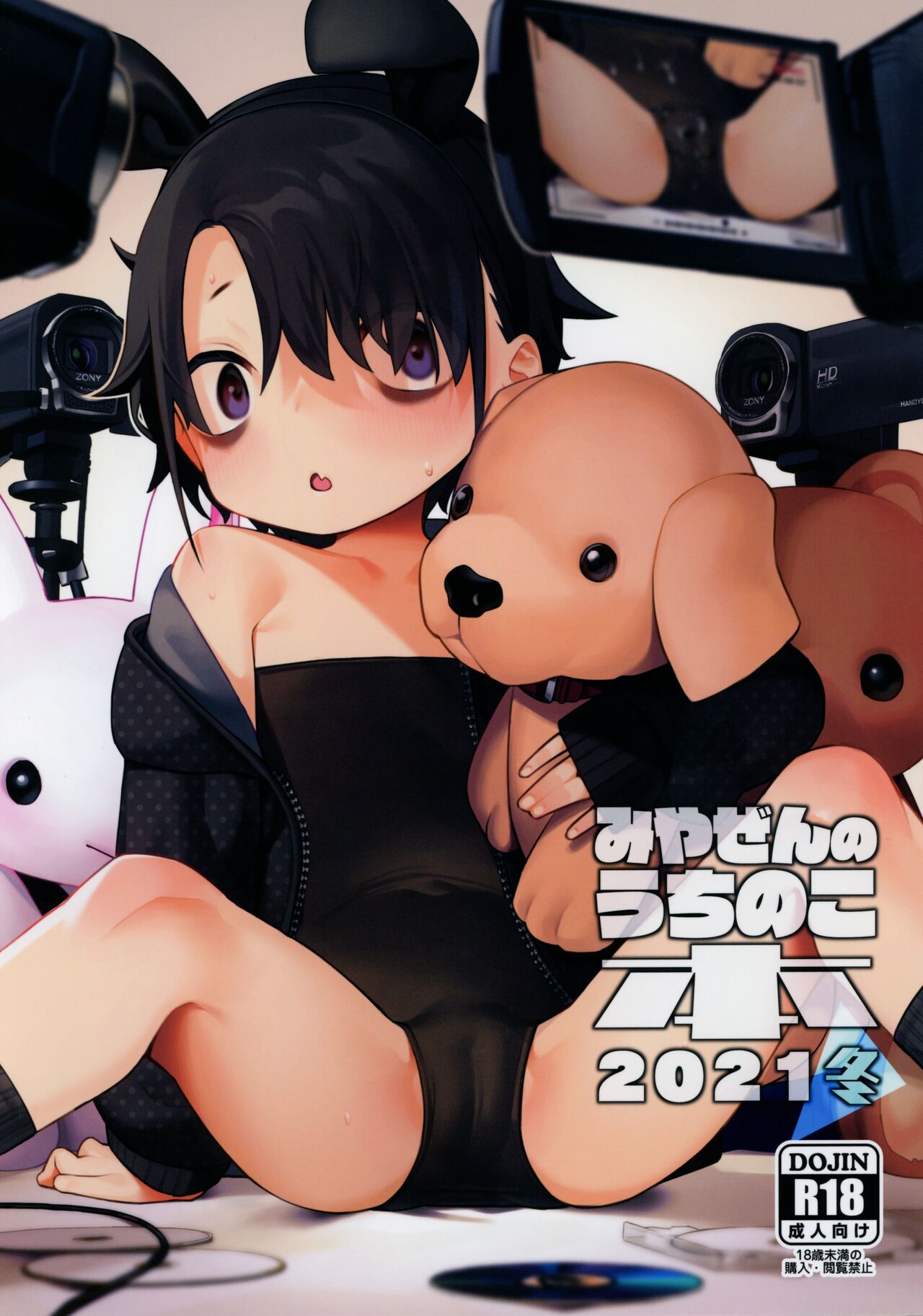Miyazen no Uchinoko Bon 2021 Fuyu page 1 full