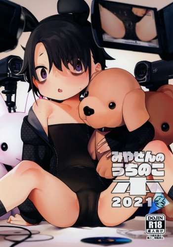 Miyazen no Uchinoko Bon 2021 Fuyu cover