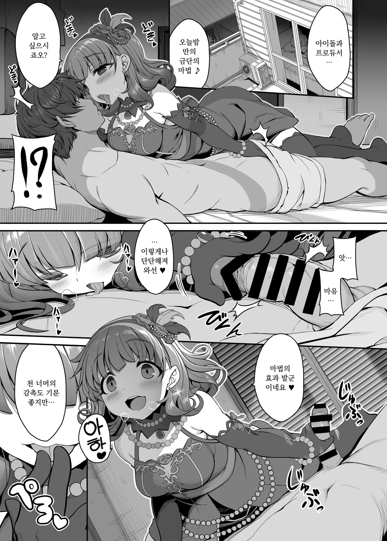 Magic of Love page 3 full
