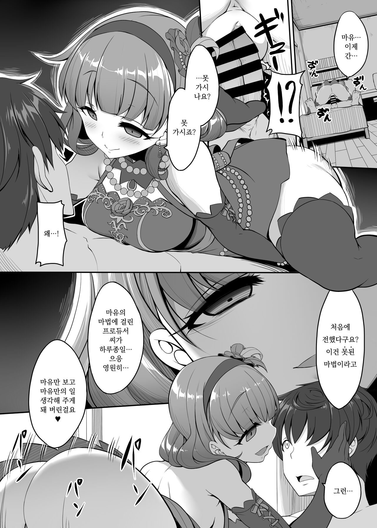 Magic of Love page 6 full
