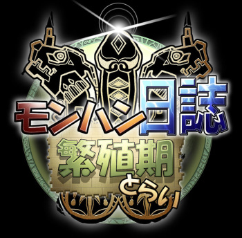 Monster Hunter Ryoujoku CG Shuu ~MonHun Nisshi Hanshokuki~ cover
