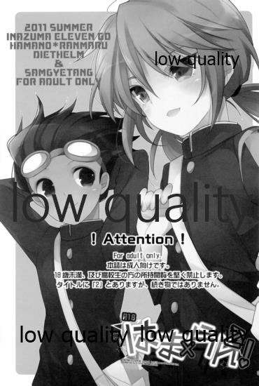 はまらん!2 page 2 full