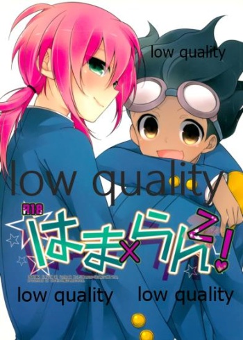 はまらん!2 cover