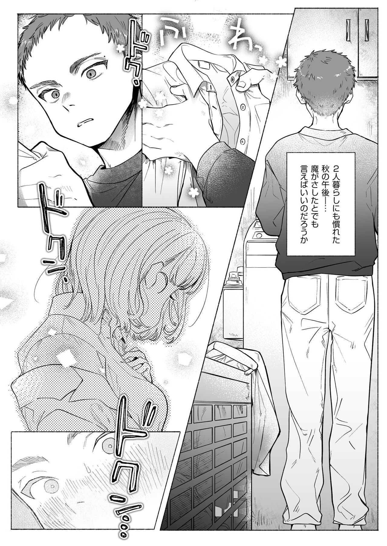 Ore wa Nee-chan de shika Nukenai page 10 full